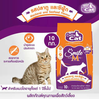 catty cat ปลาทูซีฟู้ด 10 กก.