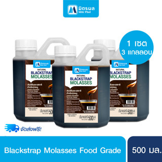 [ส่งฟรี]  Blackstrap Molasses จากกลุ่มน้ำตาลมิตรผล วัตถุดิบกากน้ำตาล Food grade สำหรับทำอาหาร ขนาด 500ml x 3 แกลลอน