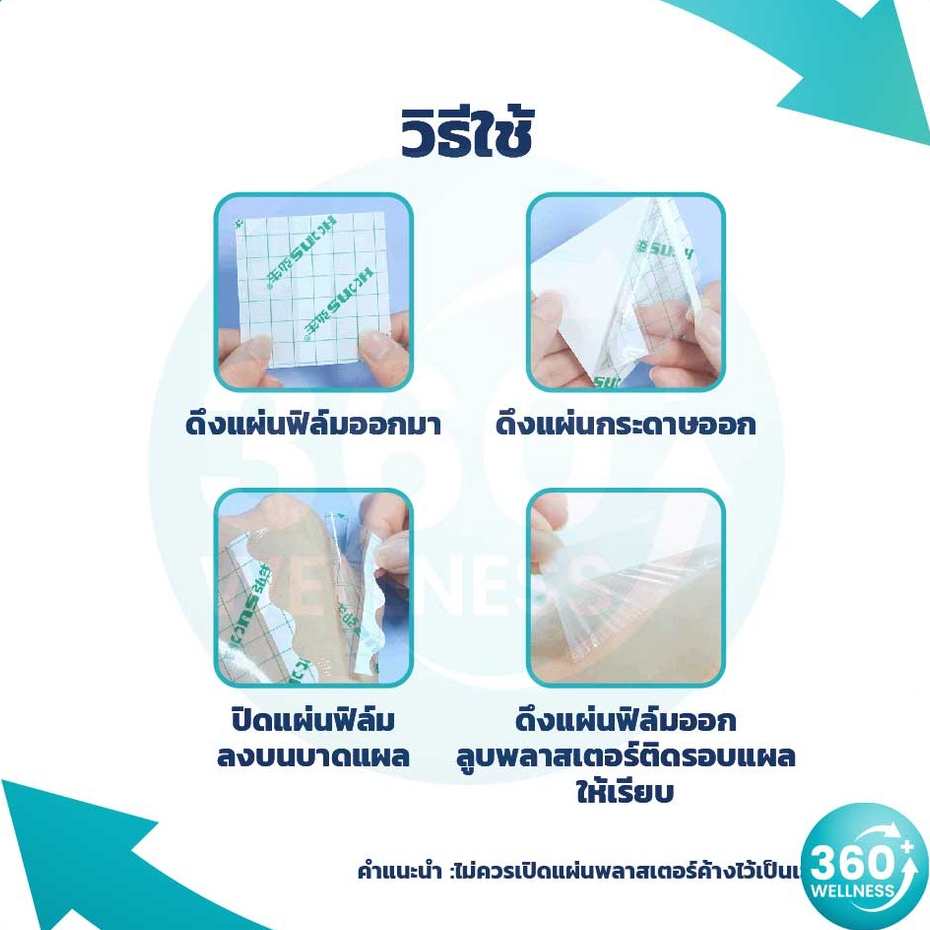 [360wellness] ล็อตใหม่(แพ็คถุงใส) พลาสเตอร์ยา แผ่นฟิล์มใส พลาสเตอร์ ฟิล์มปิดแผลกันน้ำ แผ่นปิดแผลอเนกประสงค์ - รูปที่ 3