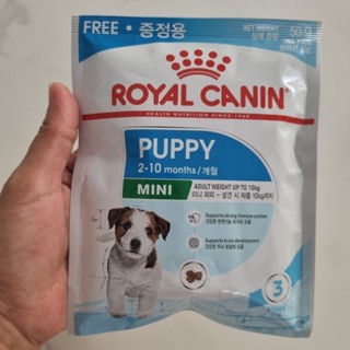 ของใหม่ อาหารลูกสุนัข ROYAL CANIN PUPPY แบบเม็ด ขนาดทดลอง 50 กรัม
