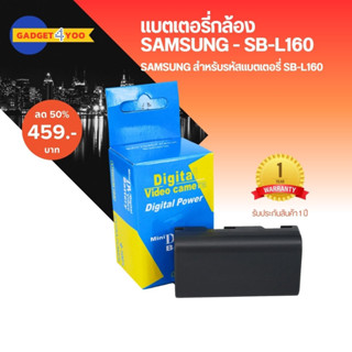 แบตกล้อง SAMSUNG Digital Camera Battery รุ่น/รหัสแบต SB-L160 (1890)