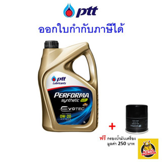 ✅ น้ำมันเครื่อง PTT Performa Synthetic Evotec Eco Car 0W-20 0W20