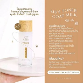 โทนเนอร์นมแพะ #tonergoatmilk #โทนเนอร์