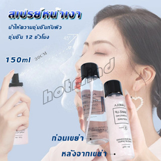 HotMind สเปรย์หน้าเงา LAMAILA สเปรย์น้ำแร่ประกายชิมเมอร์วิ้งๆ  Calm makeup spray