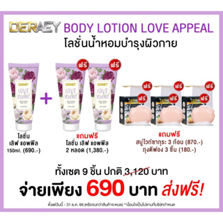 โลชั่นน้ำหอม กลิ่นหอมมาก แบบแบรนด์เนม ซื้อ3หลอดแถม3ก้อน