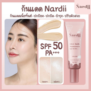 กันแดดนาร์ดี้ร์ Nardii Glow Daily Sunscreen SPF50 PA++++