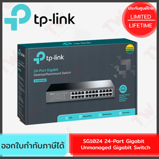 TP-Link SG1024 24-Port Gigabit Unmanaged Gigabit Switch ของแท้ ประกันศูนย์ Lifetime Warranty