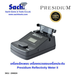 Presidium Reflectivity Meter II เครื่องเช็คเพชร เครื่องตรวจสอบเครื่องประดับ sachtiools