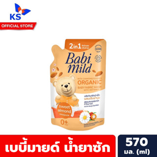 แพ็ค3ถุง สีส้ม สวีท อัลมอนด์ เบบี้มายด์ น้ำยาซักผ้า 570 มล. Babi mild baby Liquid Detergent (2412)