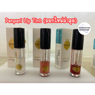 💥BEST SELLER💥(แท้ 100% จากKingPower)Panpuri Nourish Kissable Lip Tint Oil ลิปออยส์ให้ความชุ่มชื้น 120 ชั่วโมง ผลิตปี2023