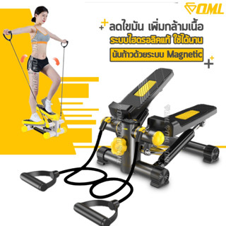 OML STP[เหลือง] บริหารสะโพก ต้นขา น่อง ระบบนับรอบ Magnetic แท้ เครื่องบริหารต้นขา สเต็ปเปอร์ เครื่องออกกำลังกายขา