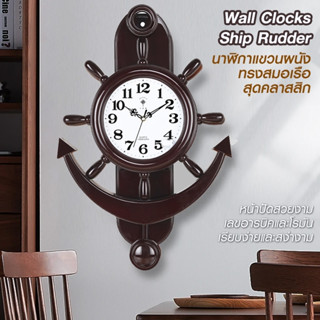 Wall Clocks Classic Ship Rudder นาฬิกา แขวนผนัง ทรงสมอเรือ สุดคลาสสิก ไม่มีเสียงรบกวน ตัวหนังสือชัดเจน อ่านง่าน