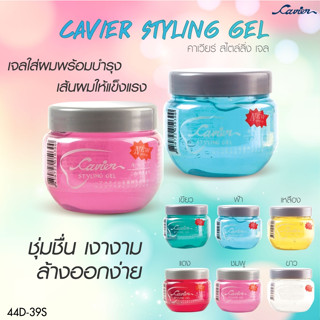 ⚡FLASH SALE⚡♡พร้อมส่ง🔥Cavier 44D-39S💥คาเวียร์ 💗Hair Styling Gel❤️เจลจัดทรงผมส่งคละสี80g(12pcs in a box)