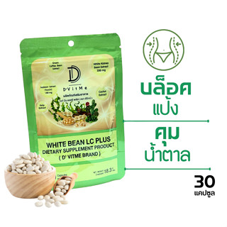 DVitMe White Bean LC Plus ผลิตภัณฑ์เสริมอาหาร ไวท์ บีน แอลซี พลัส ตรา ดีวิทมี (ซองเขียว)