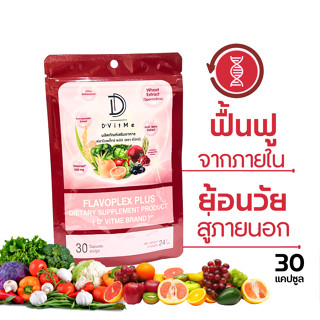 DVitMe Flavoplex Plus ผลิตภัณฑ์เสริมอาหาร ฟลาโวเพล็กซ์ พลัส ตรา ดีวิทมี (ซองชมพู)