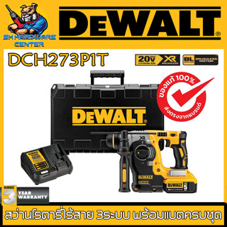 สว่านโรตารี่ไร้สาย 3ระบบ 20v Brushless Moter พร้อมแบต 5ah และแท่นชาร์จ ยี่ห้อ DEWALT รุ่น DCH273P1T (รับประกัน 1ปี)