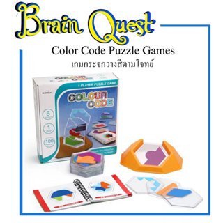 👑Brain Quest👑 บอร์ดเกม Colour Code logic game /100 Challenge Color Code Puzzle Games Tangram Jigsaw Board