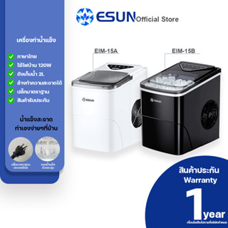 ESUN เครื่องทำน้ำแข็ง เครื่องใช้ไฟฟ้า ทรงหัวกระสุน Ice Maker รุ่น EIM-15A