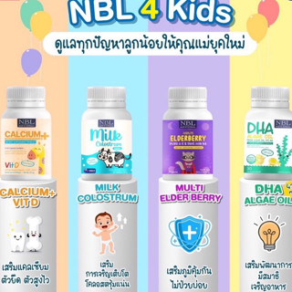 🌷ส่งฟรี🌷NBLเซตพิเศษNBL Calcium DHA Elderberry วิตามินเด็ก บำรุงสมอง เพิ่มความสูง เจริญอาหาร เรียนรู้ไว ความจำดี ต้านหวัด