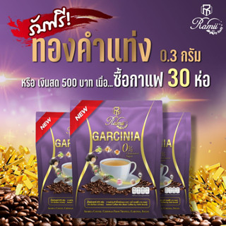 กาแฟ เรมี่กาซีเนียร์ สูตรใหม่ สุขภาพดี 1 ห่อ 25 ซอง