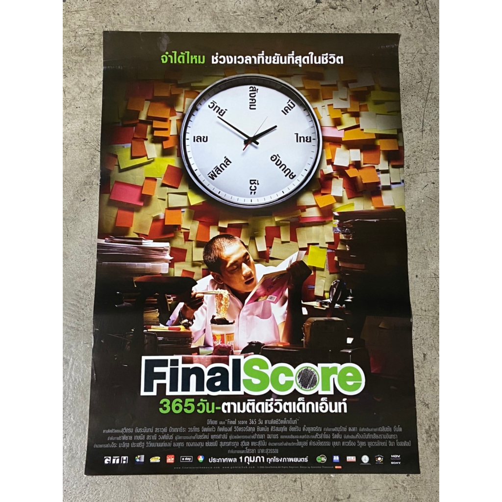 โปสเตอร์หนัง 365 วัน ตามติดชีวิตเด็กเอ็นท์ Final Score (2550)