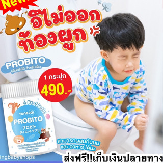 💙ส่งฟรี 💙TONGJAI PROBITO ต้องใจ โพรบิโตะ Probaby  โปรไบโอติก โพรไบโอติก เพิ่มจุลินทรีย์ดี แก้ท้องผูกเด็กiotic Kids &amp; B