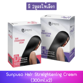 Sunpuso Hair Straightening Cream (300ml.x2) ชุดครีมยืดผม ซันปุโซะ (ขนาด 300 x 2)