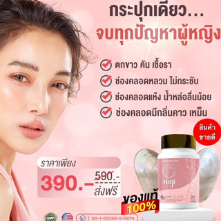 🎈พร้อมส่ง🎈 มิจิ MIJI ผลิตภัณฑ์ดูแลสตรี มิจิ  ลดตกขาว ลดกลิ่น ลดอาการปวดประจำเดือน ปรับสมดุลฮอร์โมน อกฟูรูฟิต