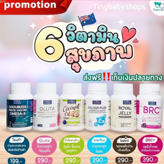 ส่งฟรีทุกชิ้น🔥 ซื้อ 3แถม1 🔥NBL gluta+fish oil 1000mg.+น้ำมันมะพร้าว 1000mg.+แคลเซียมผู้ใหญ่เข้มข้น+นมผึ้งพี่หมาก+BRC