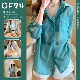 ꕥCatalog Fashionꕥ เสื้อเชิ้ตแขนยาวผ้าบางเบา ฟรีไซส์ สีพื้น 3 สี มีกระเป๋าหน้า