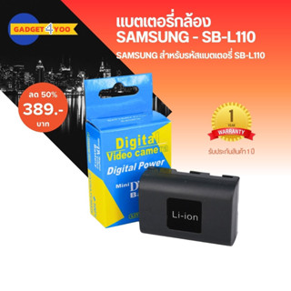 แบตกล้อง SAMSUNG Digital Camera Battery รุ่น/รหัสแบต SB-L110 (1906)