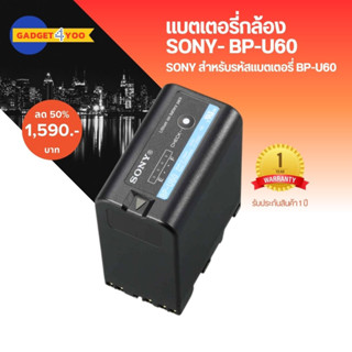 แบตกล้อง SONY Digital Camera Battery รุ่น/รหัสแบต BP-U60 (1669)