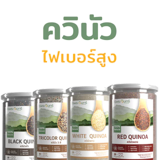 *ค่าส่งถูกที่สุด* ควินัว มีอย. คัดพิเศษ แบรนด์ไร่พระจันทร์ (ควินัวขาว ควินัวแดง ควินัวดำ ควินัวสามสี คีนิว คินัว ครินัว)