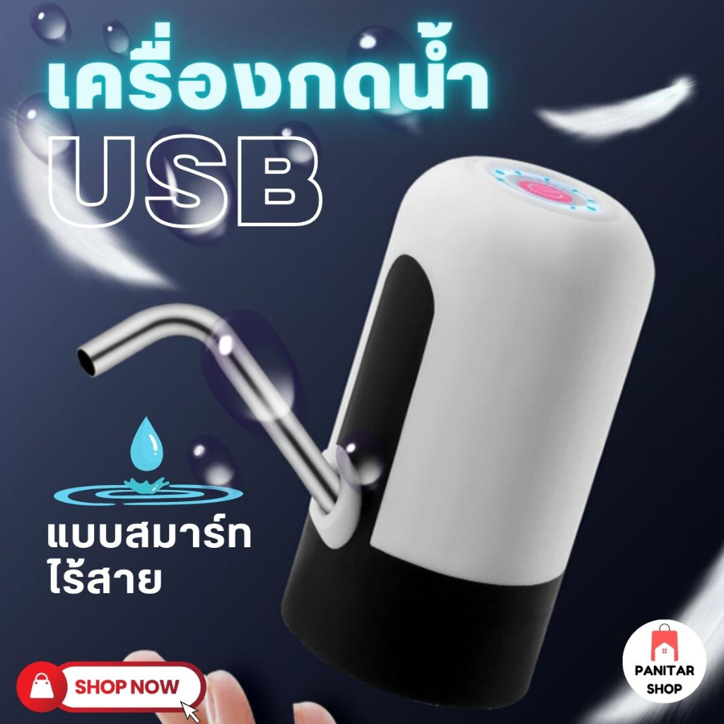 เครื่องกดน้ำ USB แบบสมาร์ทไร้สายอัจฉริยะมีไฟ แจ้งสถานะการทำงาน