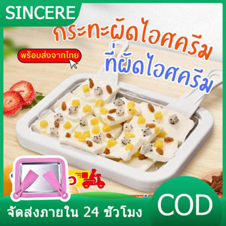 🍧พร้อมส่ง เครื่องผัดไอศครีม ที่ทำไอศครีม ที่ผัดไอติม กระทะผัดไอติม กระทะสำหรับทำไอติมผัด เครื่องทำไอติมทอด ที่ทำไอติม