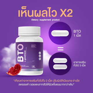 (ราคาต่อ 1 กระุปก ) Gluta BTO กลูต้า บีทีโอ กลูต้าผิวขาว ลดสิว 1 กระปุก 30 แคปซูล