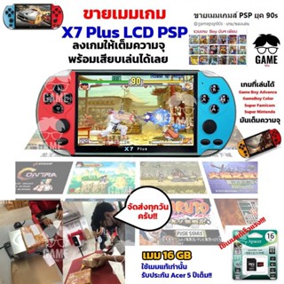 พร้อมส่ง เมมเกมเครื่อง X7 ถึง X70 Plus PSP 16gb ลงเกมเต็มความจุ เสียบกับเครื่องเล่นได้เลย!! เกมมันส์ๆยุค 90s เพียบ!!