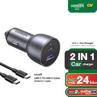 UGREEN รุ่น 90797  ตัวเพิ่มช่องชาร์จในรถยนต์ socket usb-c 2 ports [PD30W SCP22.5W] USB-A USB-C QC4.0 &amp; PD3.0