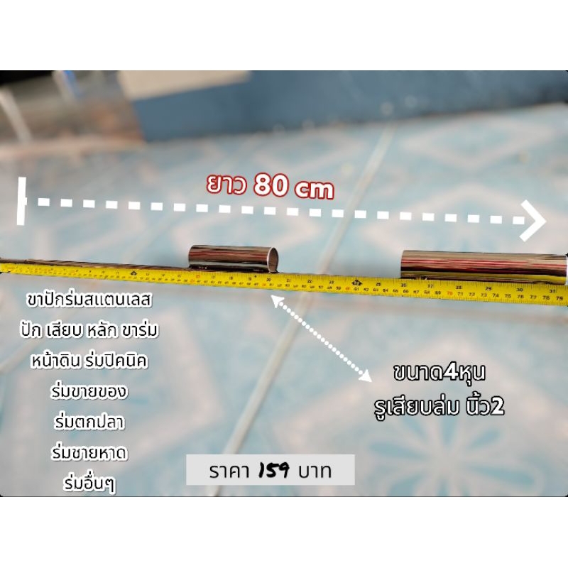 หลักปักขาร่ม สแตนเลส หลัก ขาร่ม หน้าดิน ร่มปิคนิค,ตกปลา,ร่มอื่นๆ - รูปที่ 5