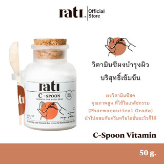 rati C-Spoon วิตามินซีผงบำรุงผิวบริสุทธิ์เข้มข้น