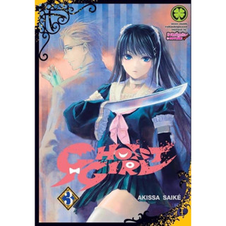 Ghost Girl เล่ม 1 - 3 (หนังสือการ์ตูน มือหนึ่ง) by unotoon