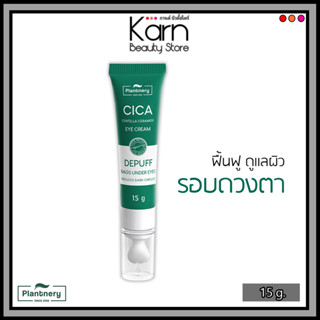 (ครีมทารอบดวงตา) Plantnery Cica Centella Ceramide Eye Cream แพลนท์เนอรี่ ซิก้า เซนเทลล่า เซราไมด์ อาย ครีม (15 ก.)