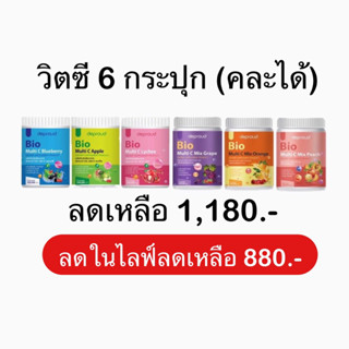 (📸ไลฟ์สด 20.00 น. ลด 50% ) วิตซี Deproud 250  กรัม 6 กระปุก (เลือกรถชาติได้) ไบโอวิตซี