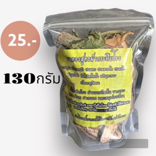 สมุนไพรดองเหล้า ราคาถูก4ห่อ100บาท