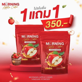 มอร์นิ่ง แอปเปิ้ลไซเดอร์ เวนีก้า Morning Apple cider vinegar ชะลอวัย เผาผลาญ ช่วยย่อยอาหาร ลดน้ำหนัก