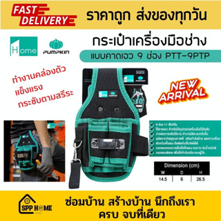 New!! Pumpkin กระเป๋าเครื่องมือช่าง อเนกประสงค์ แบบคาดเอว 9 ช่อง 11ฟังก์ชัน คุณภาพดี PTT-9PTP