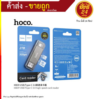 Hoco HB39อะแดปเตอร์การ์ดรีดเดอร์ USB 3.0 512G Type C SD Micro SD TF OTG (250766T)