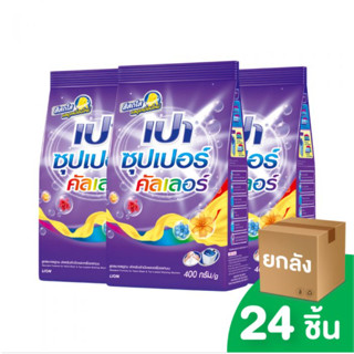 เปา ผงซักฟอก สูตรมาตรฐาน 400 ก. ยกลัง 24 ถุง