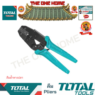 TOTAL คีมย้ำาหางปลา รุ่น THCPC0506 THCPL1506 (สินค้ามีคุณภาพ..พร้อมจัดส่ง..)