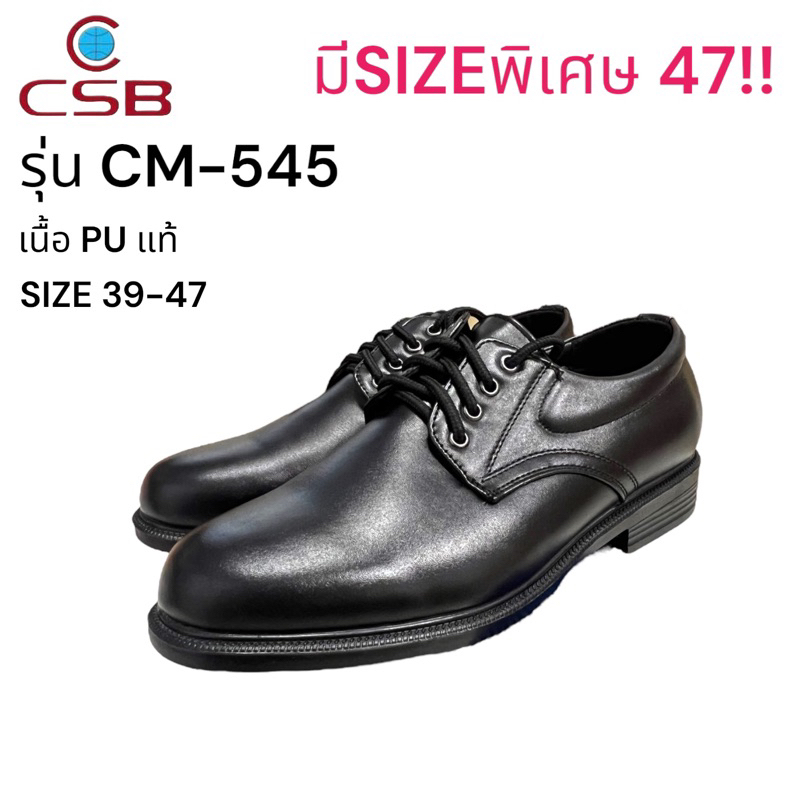 🐝🐝รองเท้าคัชชูหนังดำ CSB รุ่น CM545 ไซส์ชาย Size 39-46รองเท้าใส่ทำงานหนังดำปิดหัวปิดส้น